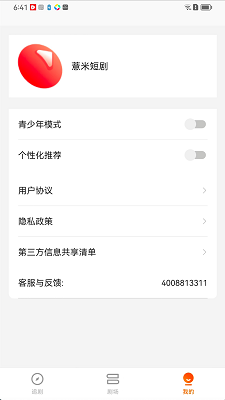 薏米短剧软件 截图1