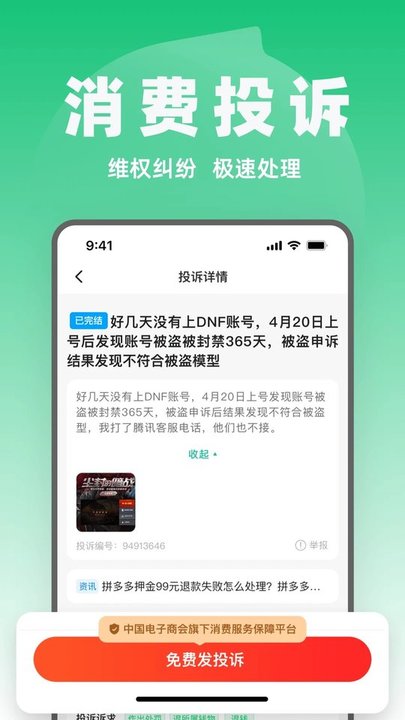 315消费保 截图2