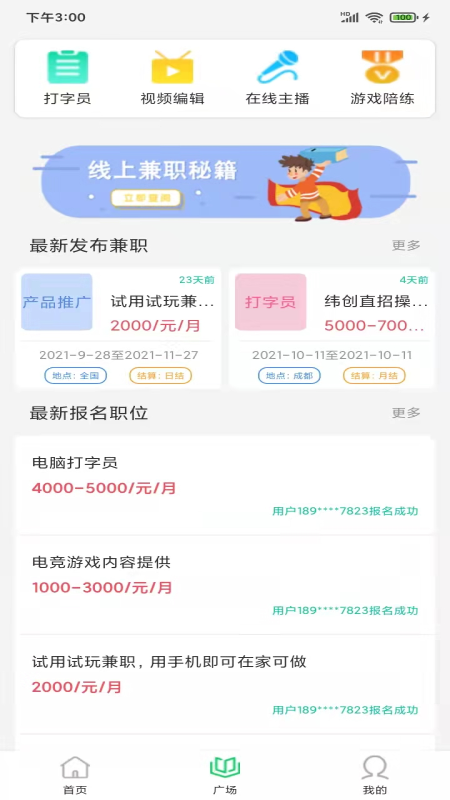 兼个职app 截图1