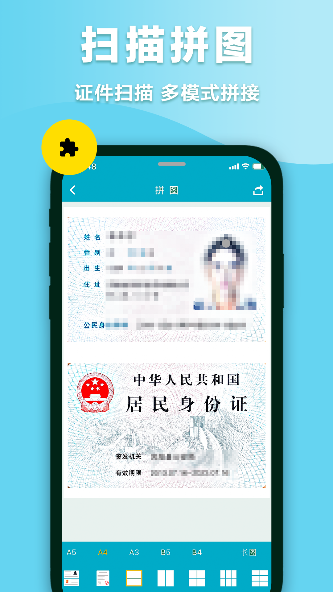 快拍扫描仪app 截图3