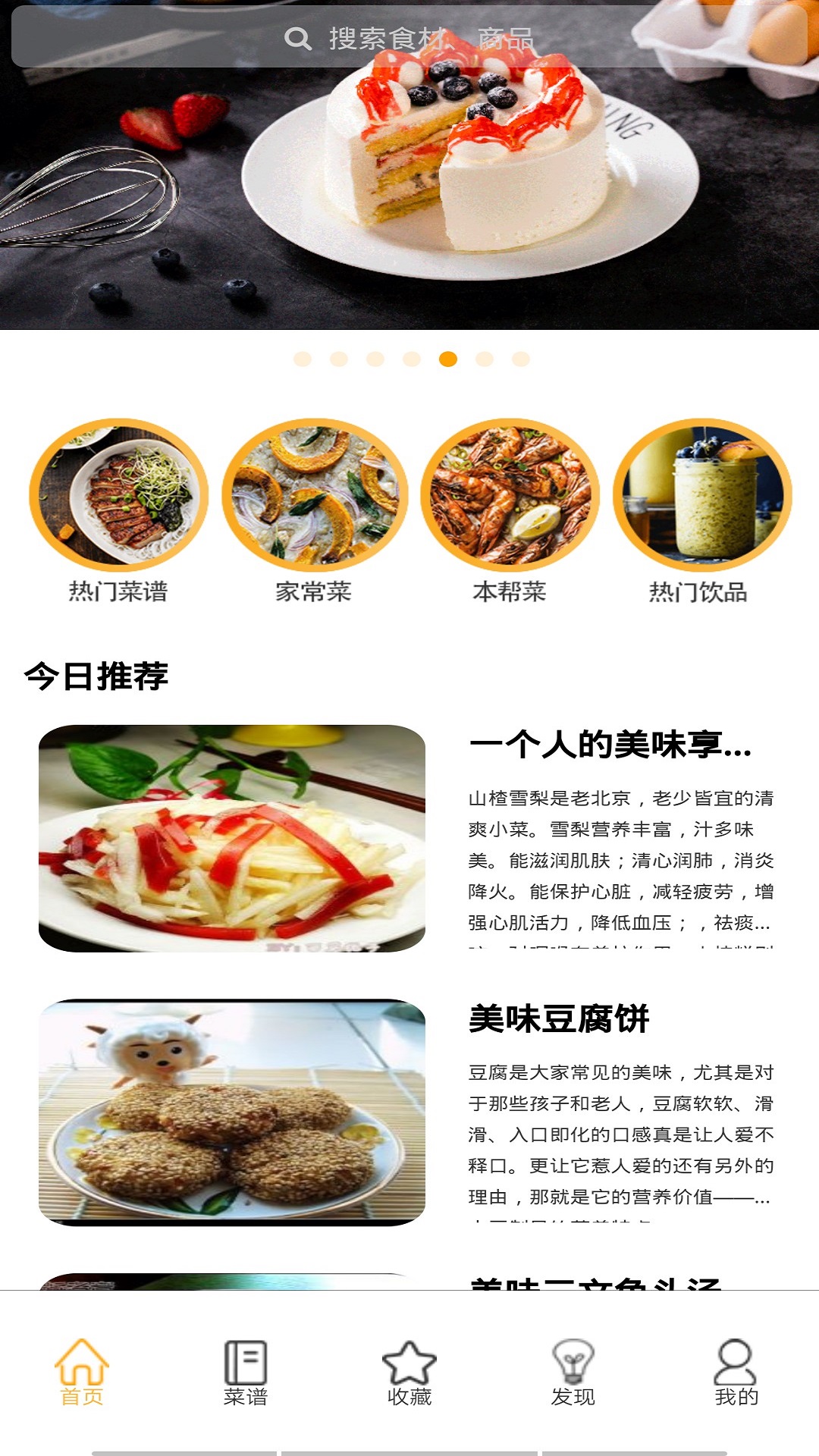 大厨美食家 截图4