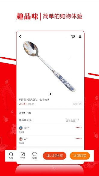 趣品味软件 截图1