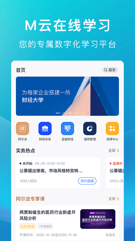 M云学习App下载 截图1