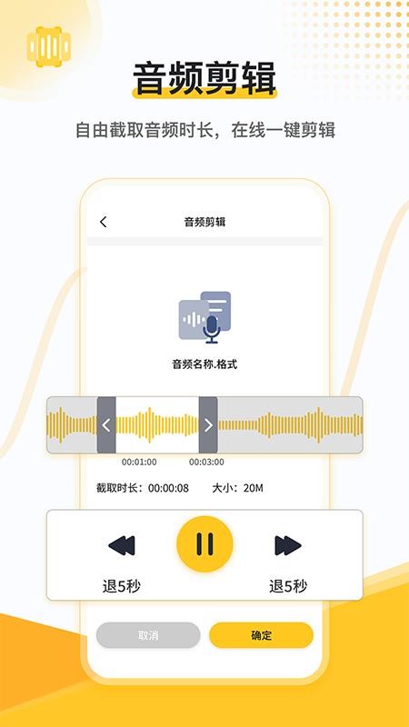 速转录音转文字助手 截图4