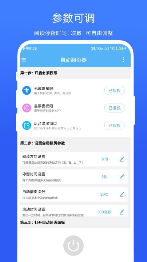 自动翻页器app 截图1