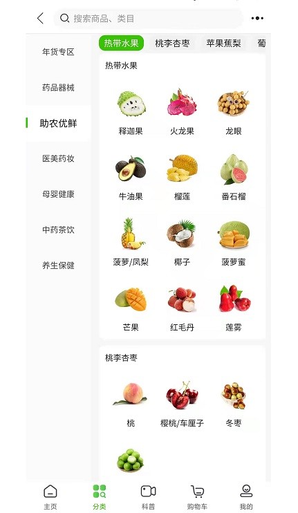 食药商街v1.1.2 截图1