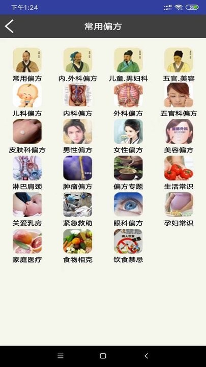 家庭大健康科普 截图2