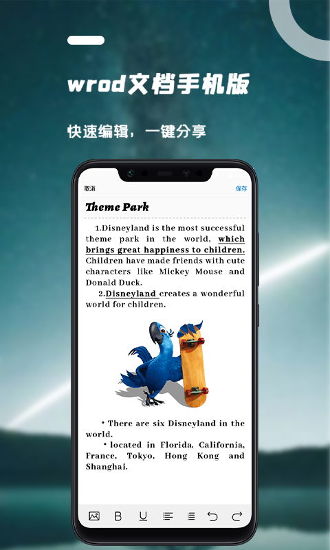 word文档编辑app