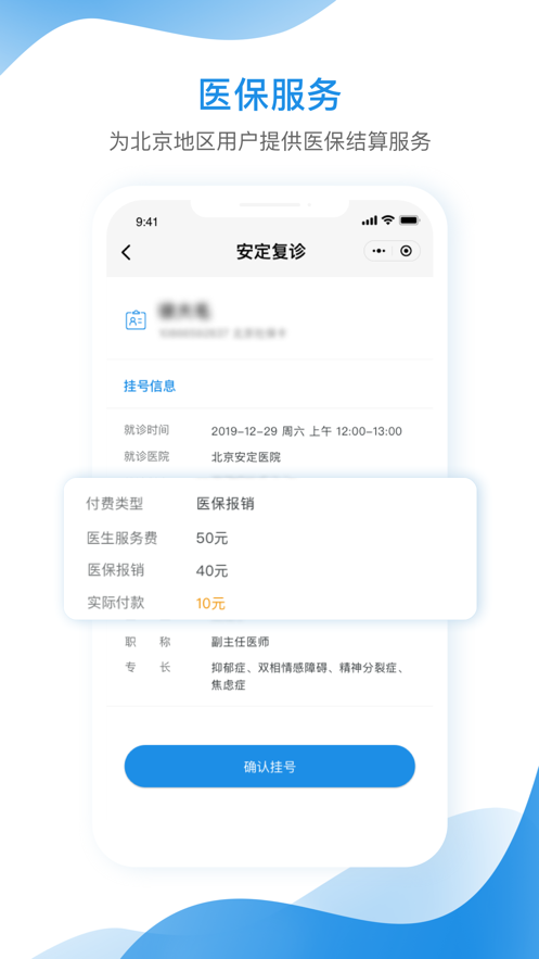 北京安定医院app 截图1