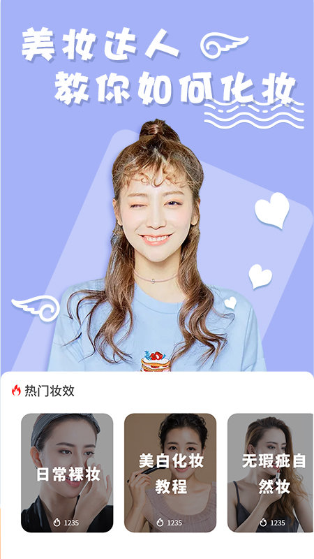 化妆镜子相机app(改名化妆相机)