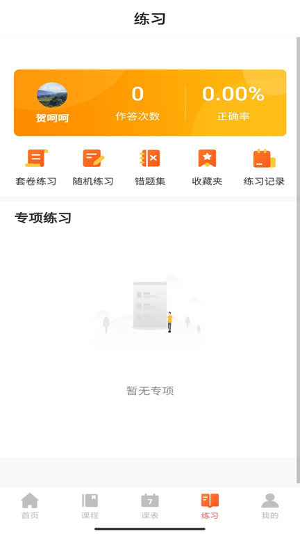 廿书网校app软件 截图2