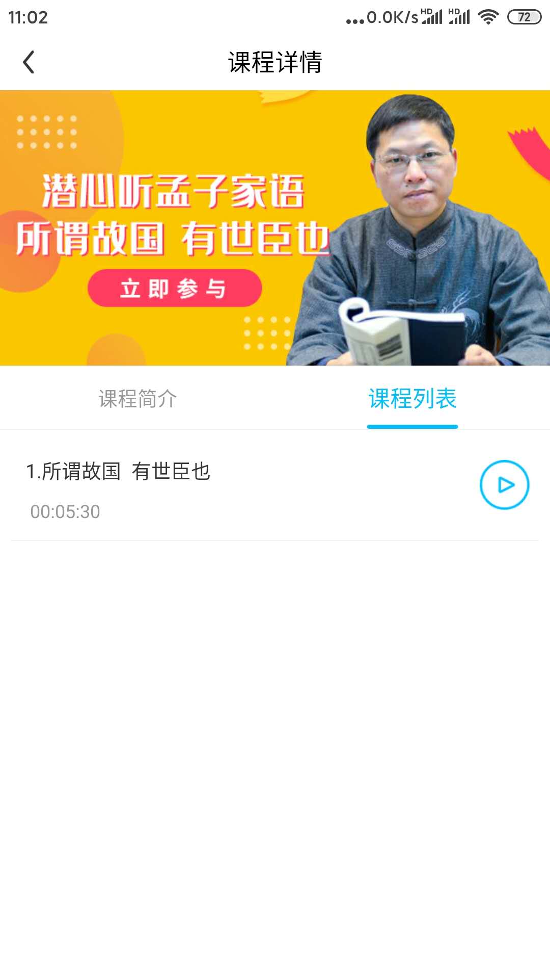 赋能中童app 截图4