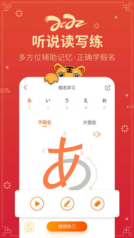 日语五十音图app 截图1