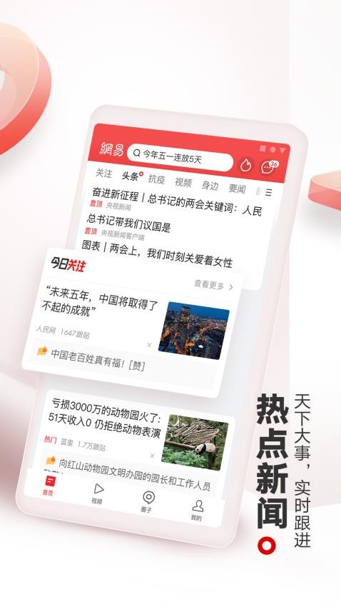 网易新闻国际版app软件 截图4