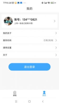 俏成长家长端APP 截图1