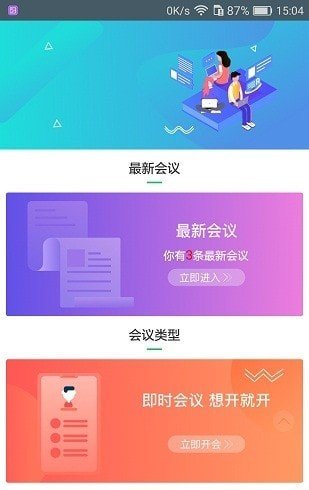 会咖 截图2