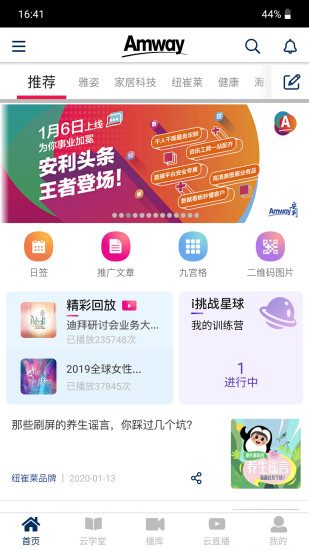 安利头条app 截图1