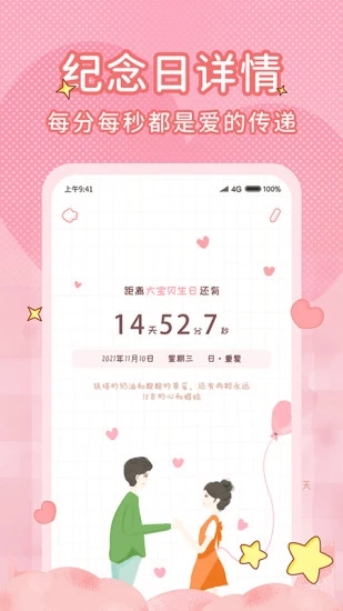 恋爱倒计时app 1.2.1 截图1