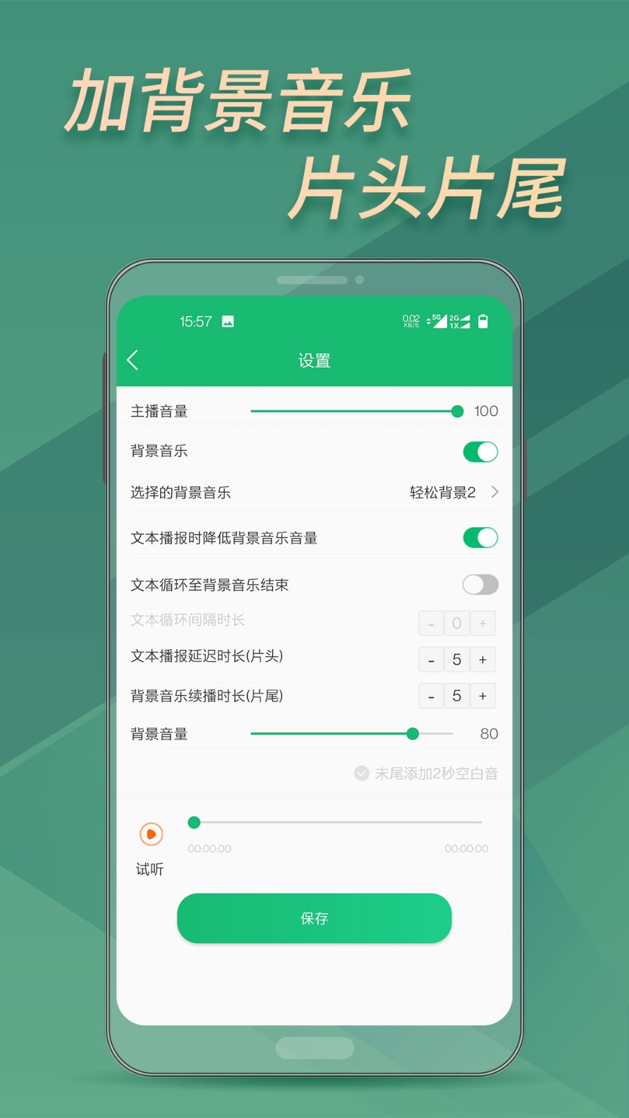 文字变音频app 截图1