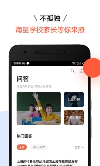 家长口袋app 截图2