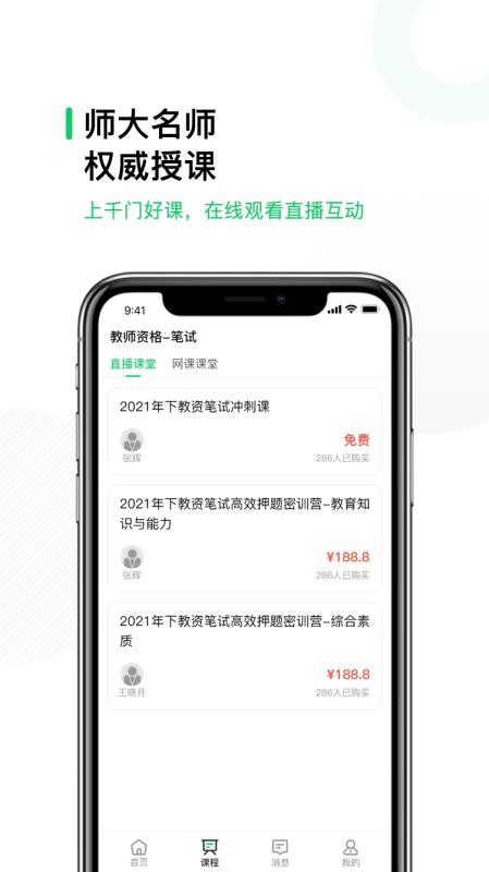 易为师软件 截图1