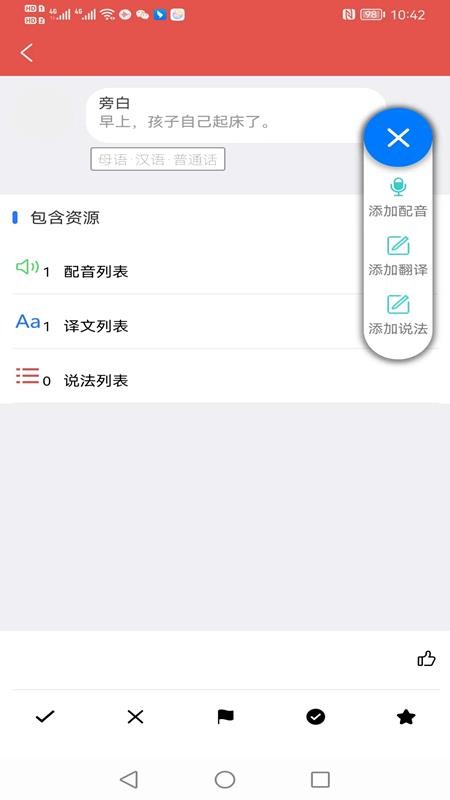 TalkNotes软件 截图3