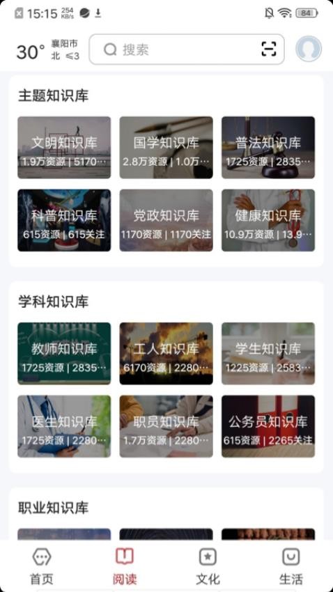 数字襄阳app 截图3