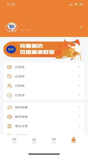 艾邦直聘app 截图3