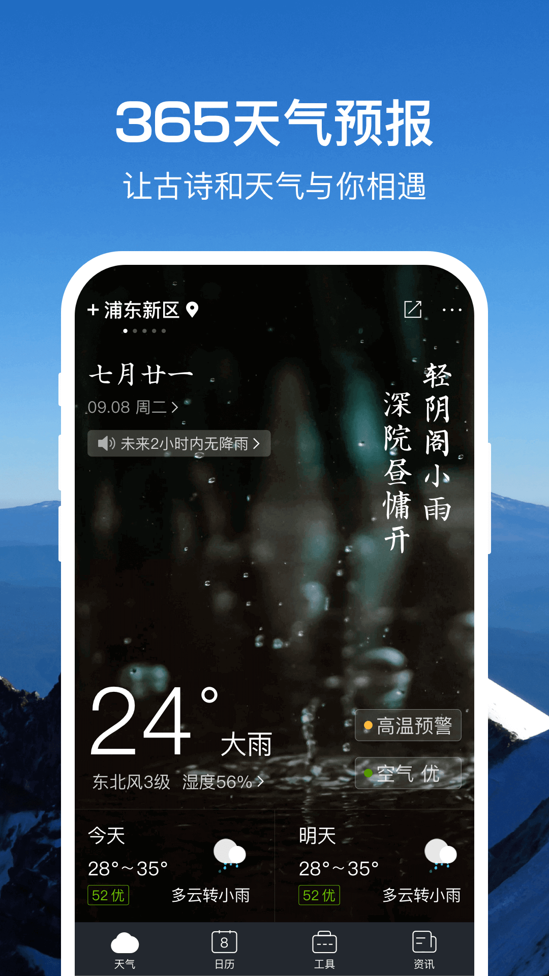 365天气通app