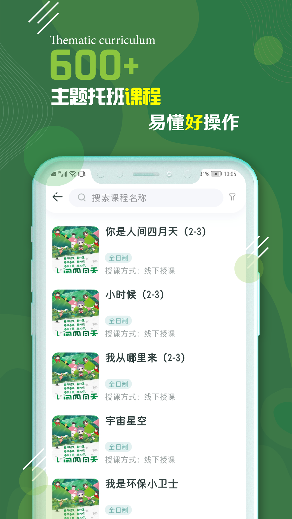 校轻松app 截图3