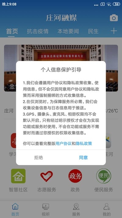 庄河融媒 截图1