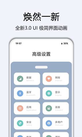 高级设置 截图3