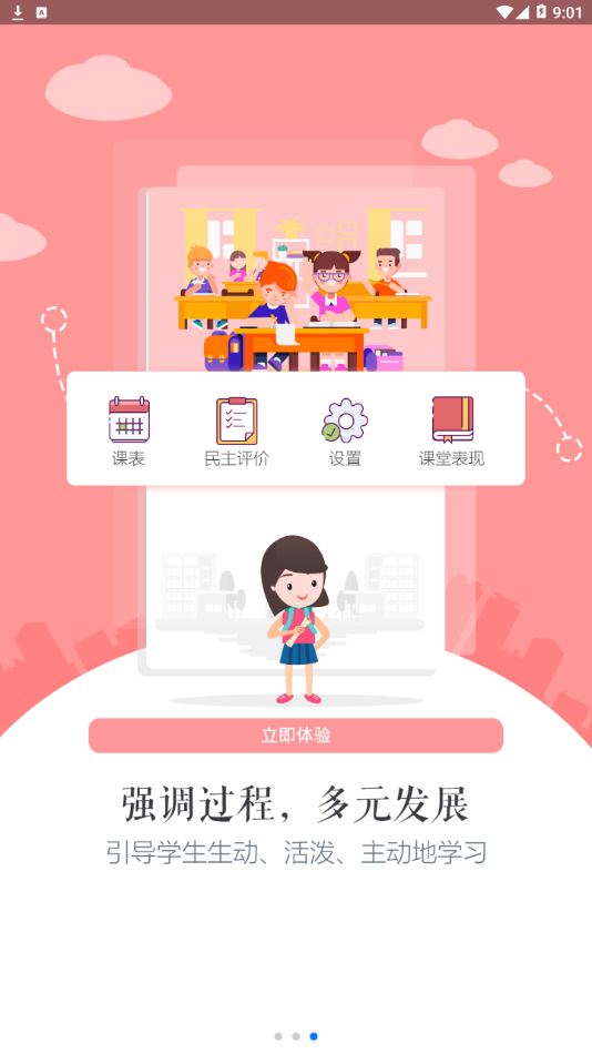 慧知行高中版app 截图3