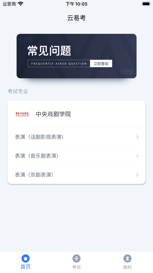 云易考app 截图2