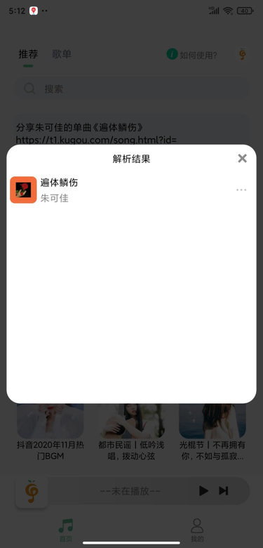 小橘音乐免费版 截图2