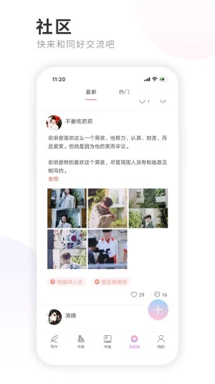 一起写小说app 截图3