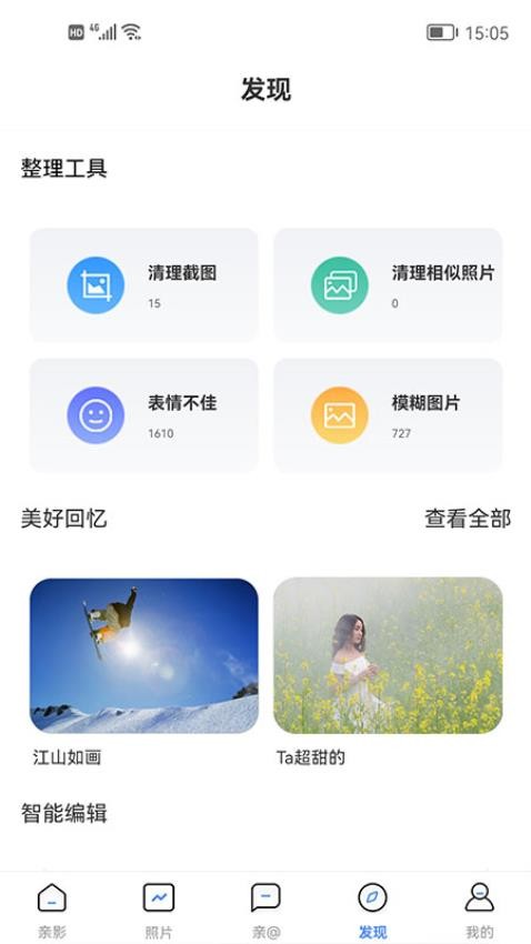 亲影app 截图2