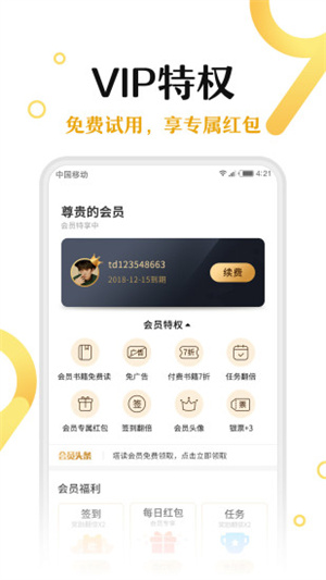 塔读小说app 截图2