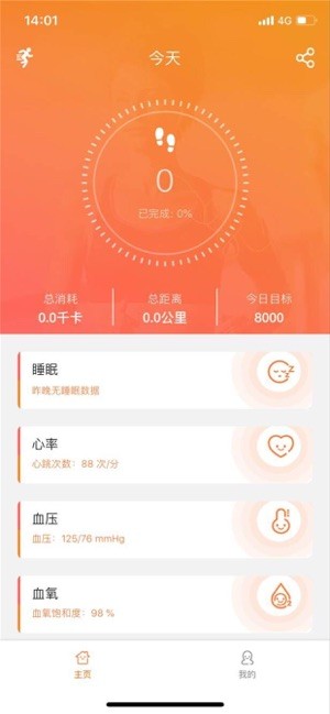 fitcloudpro智能手环app 截图3