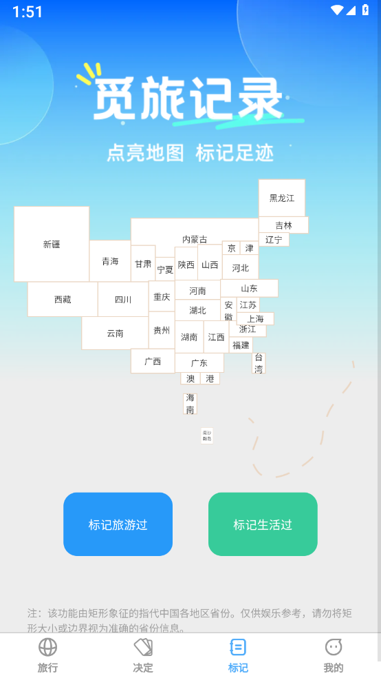 觅旅悦行 截图3