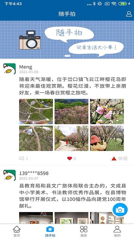 指点文成app 截图4