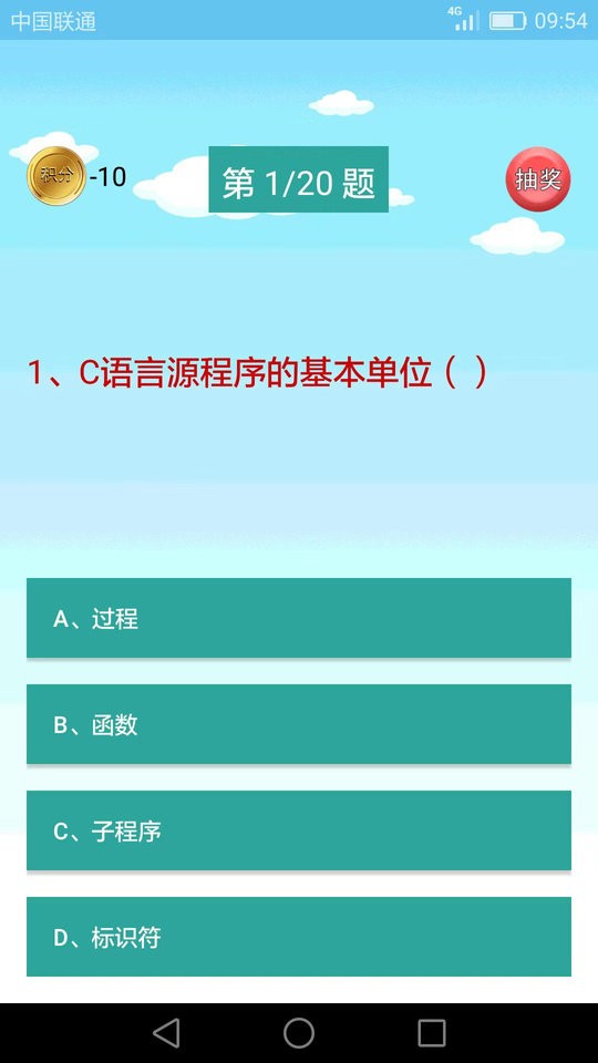 c语言编程学习app 截图4