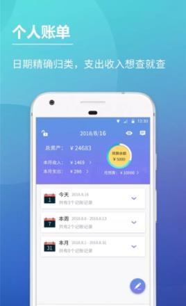 随手记账本 截图3