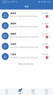 仓库通 截图3