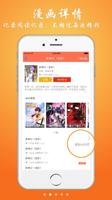 wow小漫画 截图2