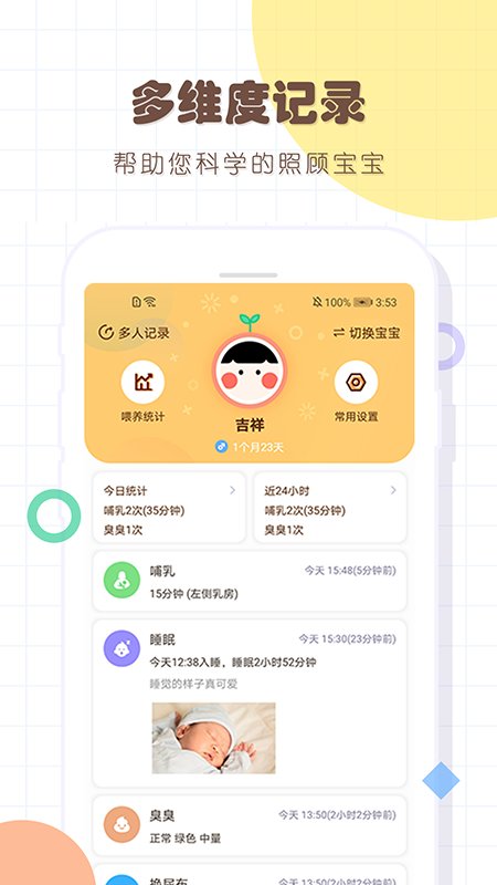 婴儿宝宝生活喂养记录app 截图4