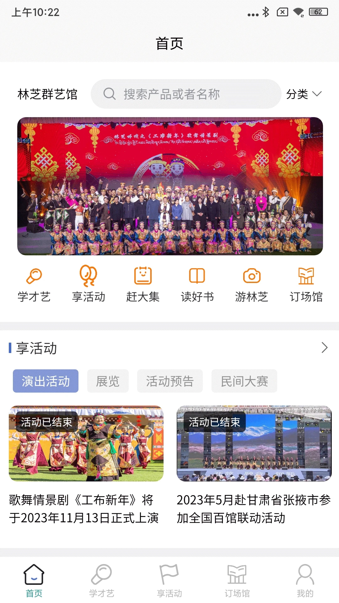 林芝群艺馆app 截图2