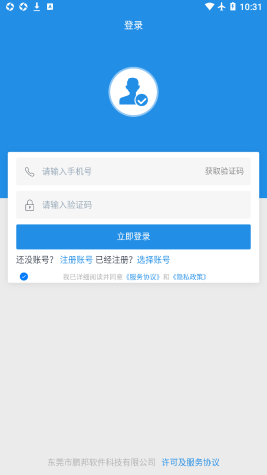 鹏邦门店app下载安装软件 截图1