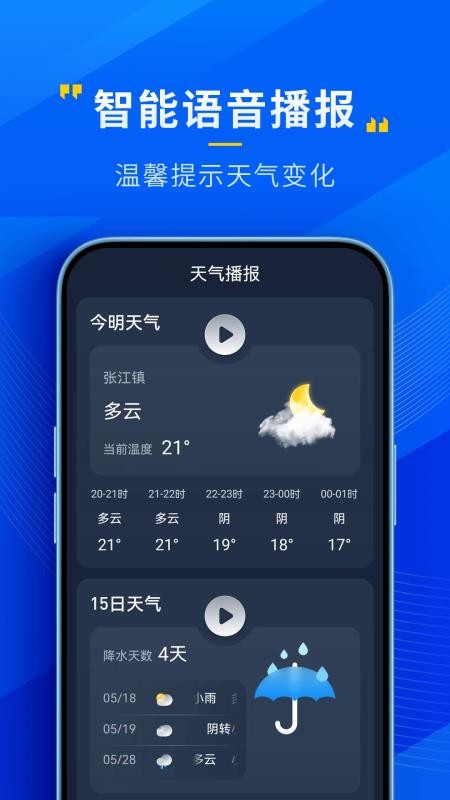 瑞奇天气最新版 截图3