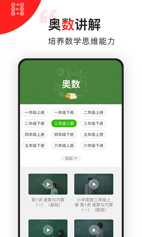 我陪孩子学数学 截图3